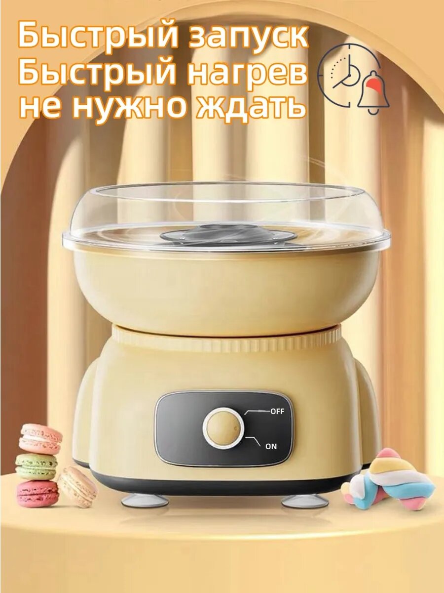 Аппарат для сахарной ваты, для домашнего использования, желтый, 500Вт, пластик, 26 см — фото 1