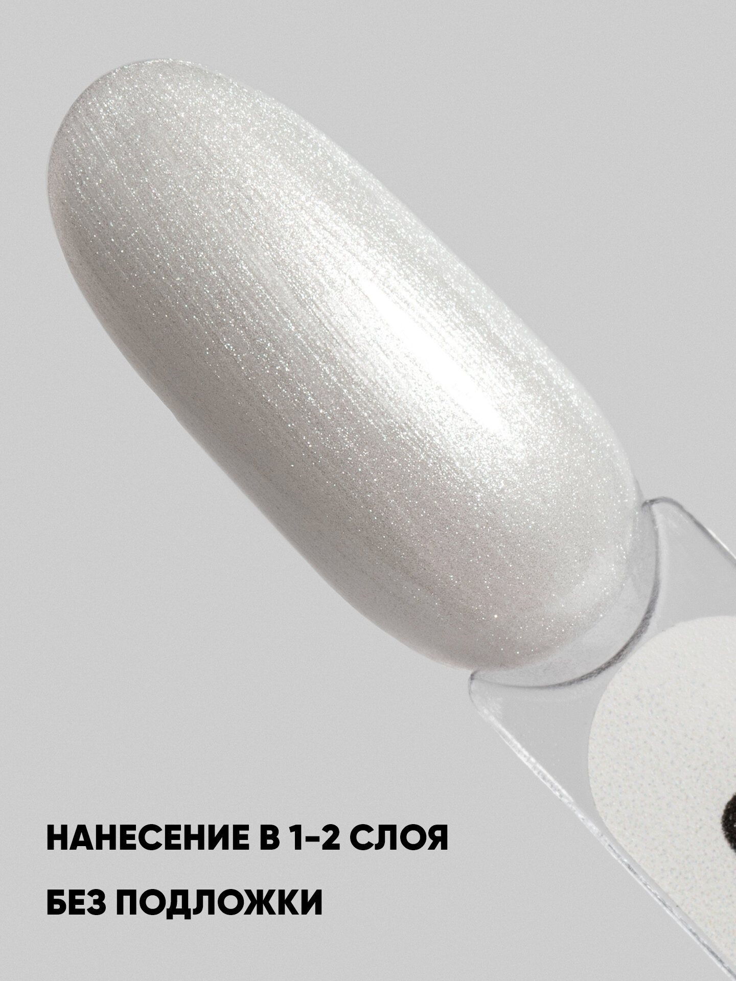 Гель-лак для ногтей Patrisa Nail жемчужный "Pearl" № 890, белый с серебристым сиянием, 8 мл — фото 1