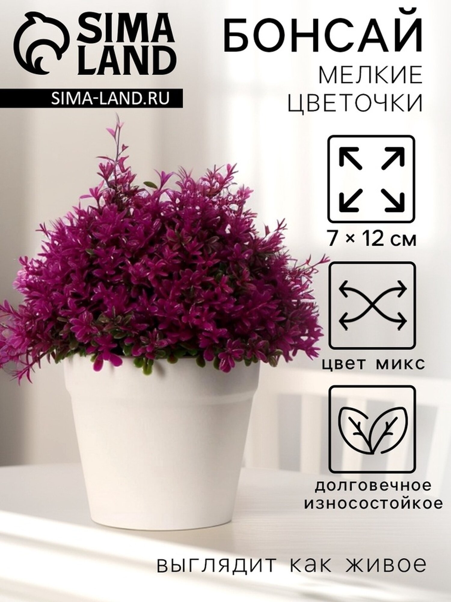 Бонсай «Мелкие цветочки» h-12 см h горшка 7 см микс