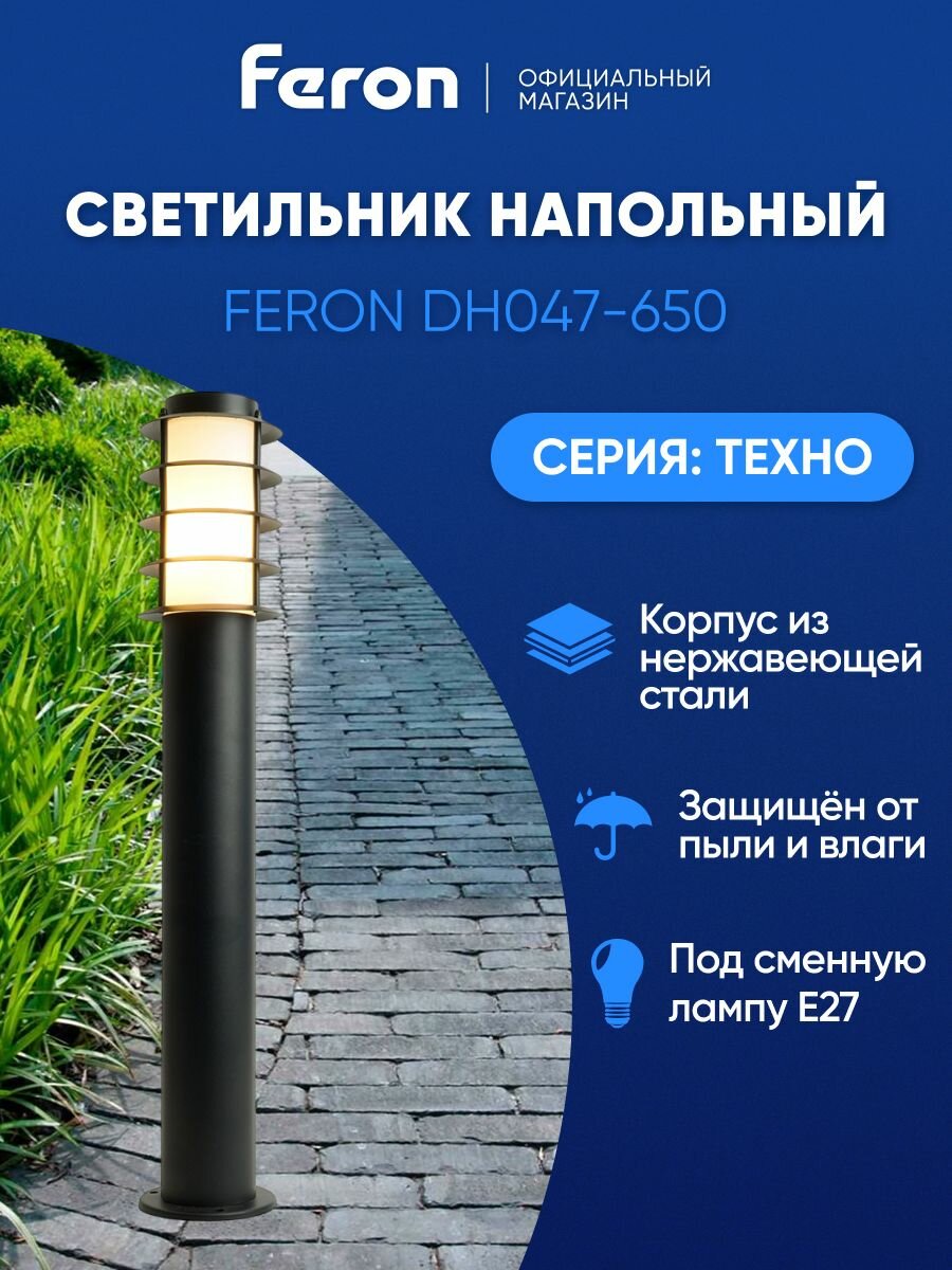 Светильник уличный напольный E27, садово-парковый, IP44, Feron DH047-650 Техно 51528, черный