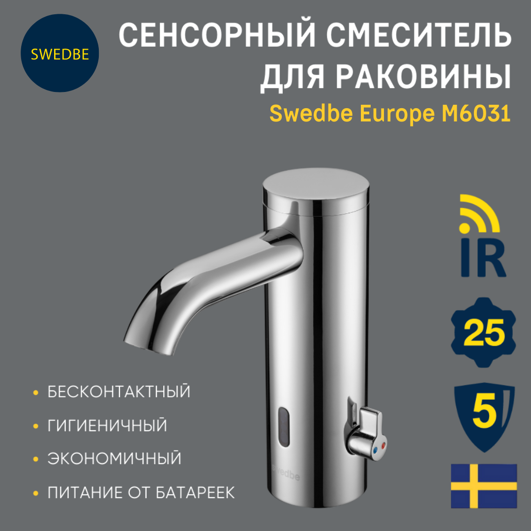Сенсорный смеситель для раковины с ручной регулировкой температуры воды Swedbe