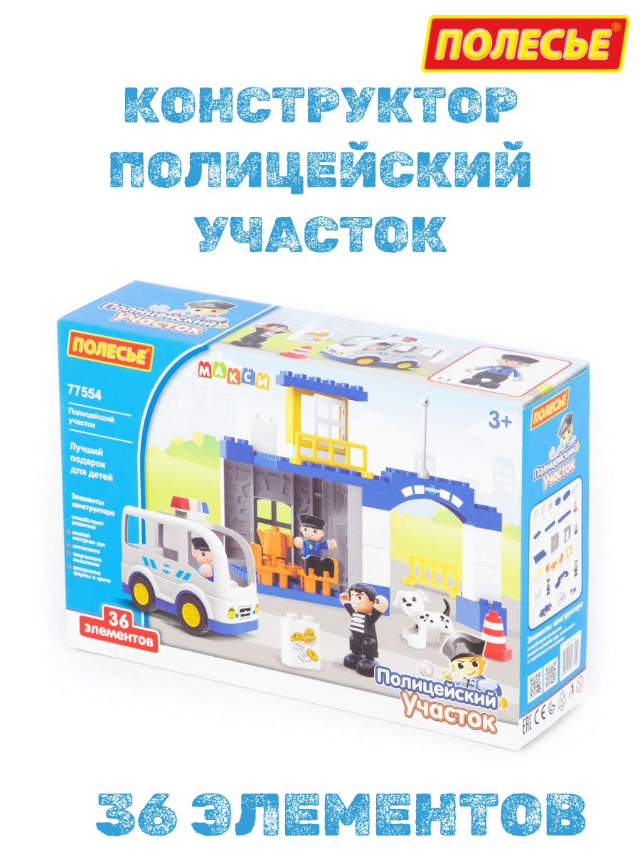 Конструктор "Макси" - "Полицейский участок" 36 элементов