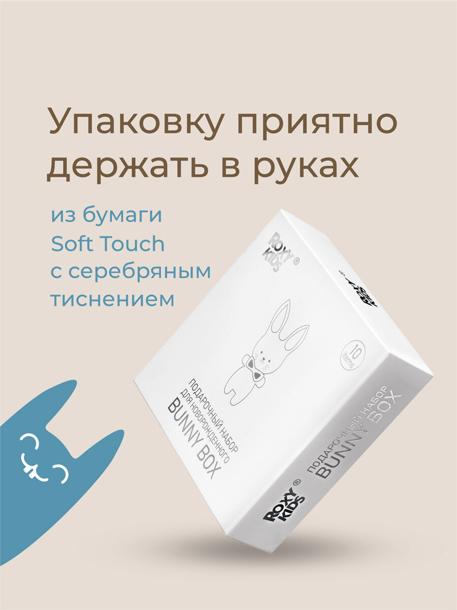 Подарочный набор для новорожденного ROXY-KIDS BUNNY BOX 0+ на рождение ребенка и выписку из роддома 10 предметов