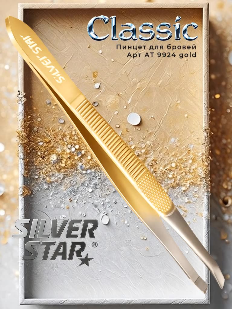Пинцет для бровей профессиональный Silver Star АТ 9924 золотой пинцет — фото 1