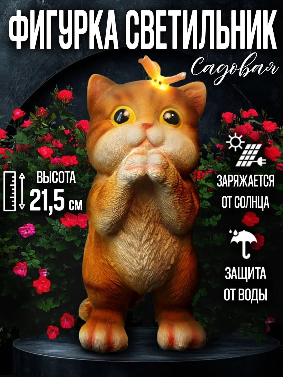 Фигурка садовая на солнечной батарее Декор для сада и дачи