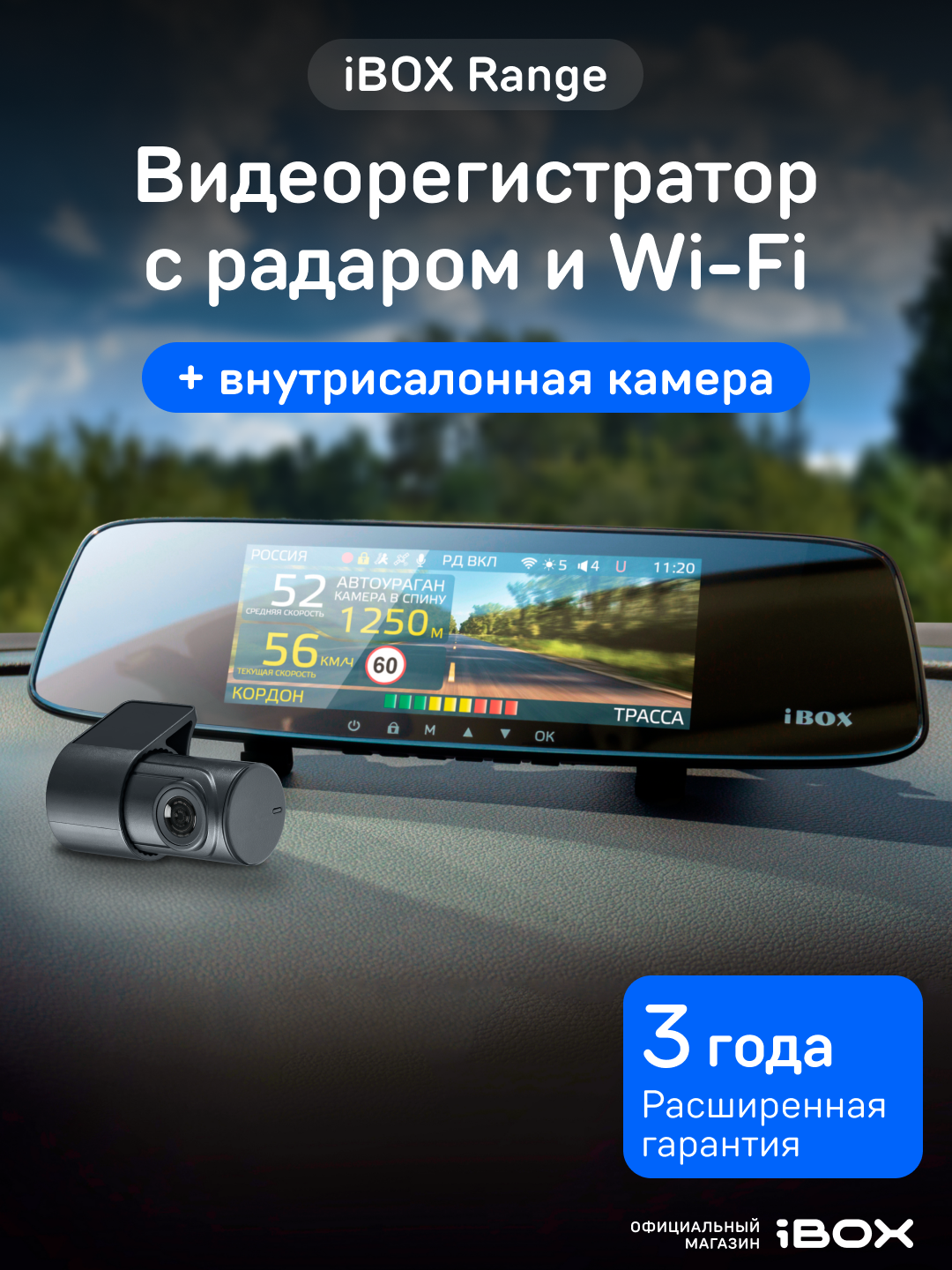Видеорегистратор-зеркало iBOX Range с радар-детектором + Внутрисалонная камера RC FHD4