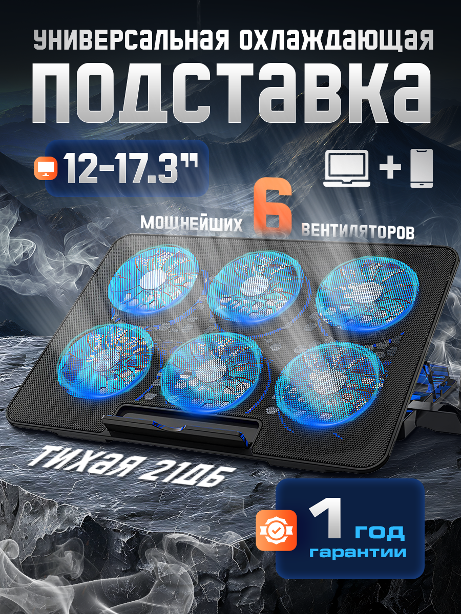 Подставка для ноутбука охлаждающая