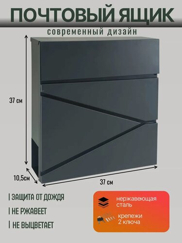 Изображение товара Почтовый ящик "Антрацит", уличный, металл, серый, с замком, 37 см х 10,5 см