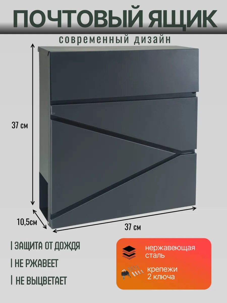 Почтовый ящик 