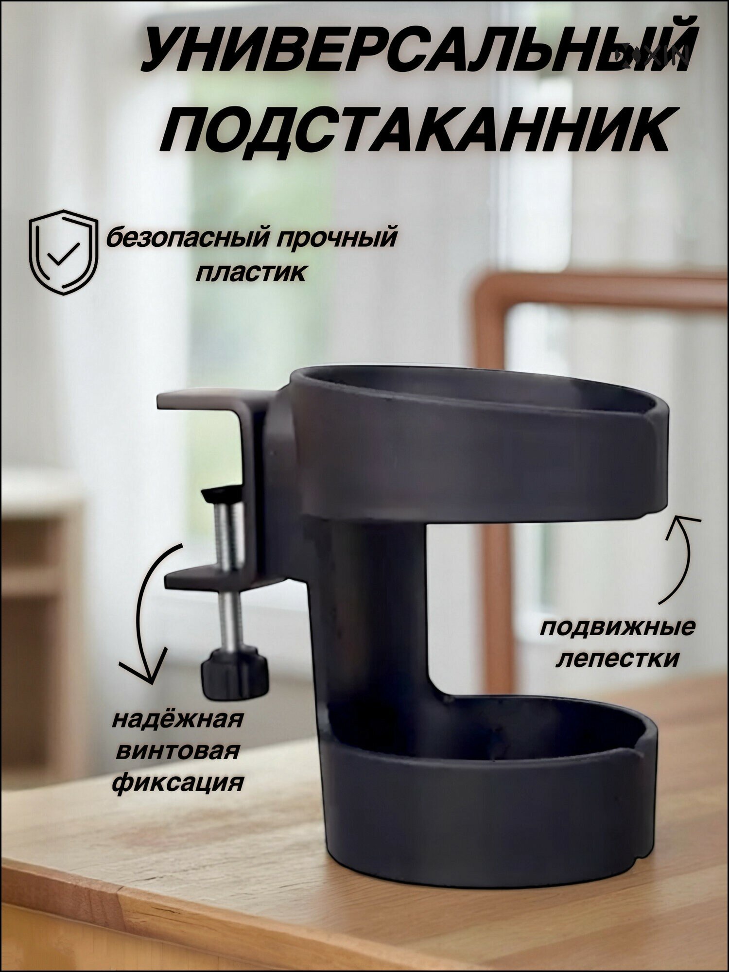 Держатель для кружек бокалов прочный металл и пластик подстаканник для стакана с креплением к столу подставка черная