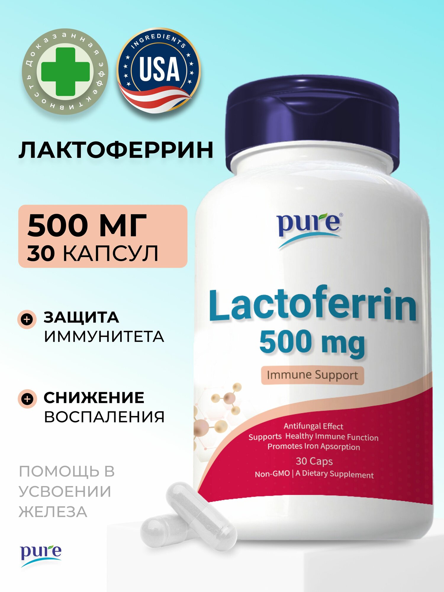 Лактоферрин для повышения иммунитета иммуномодулятор от анемии для кишечника