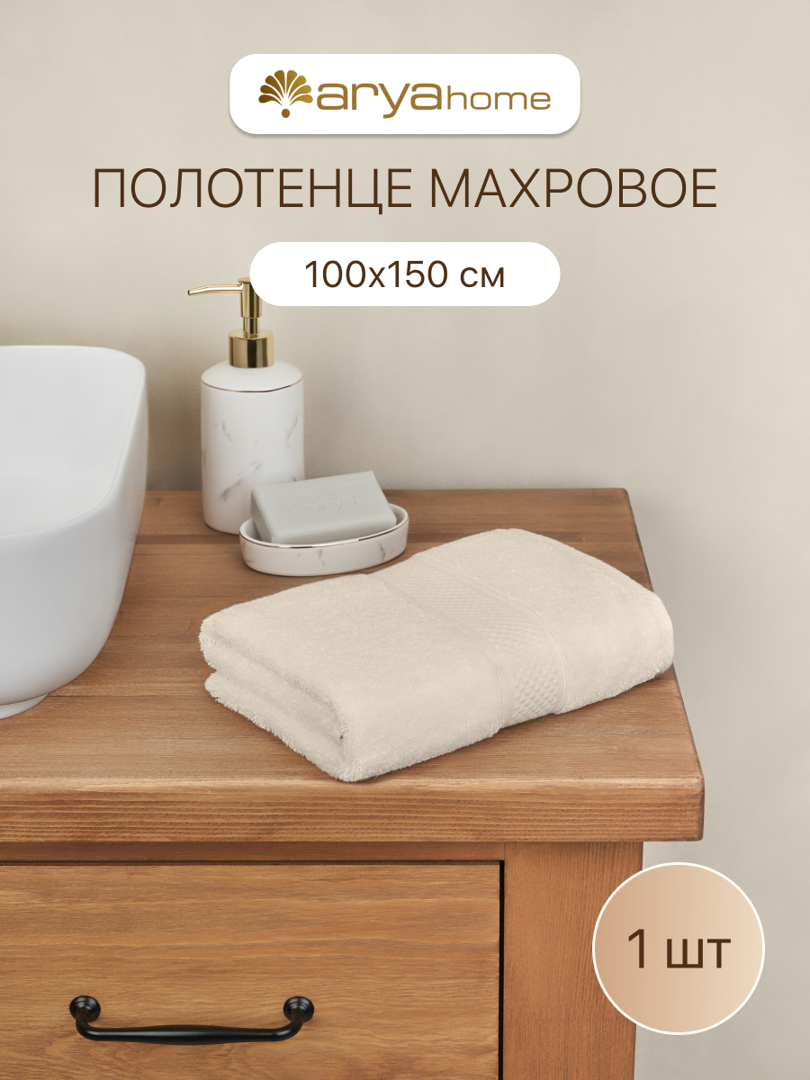Полотенце банное махровое 100х150 Arya Miranda Soft для тела экрю