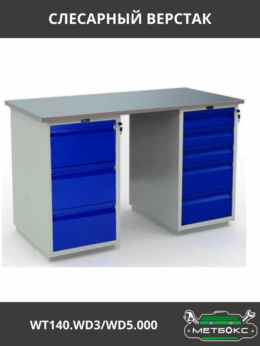 Верстак слесарный Практик Profi WT140. WD3/WD5.000