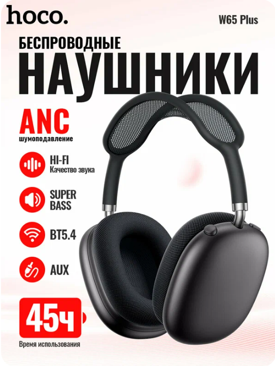Naushnik Hoco W65 Over-Ear (quloqni yopadigan) simsiz (Bluetooth) quloqchin
