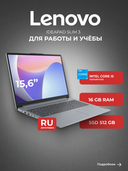 Ноутбук Lenovo IdeaPad Slim 3 15IAH8 Intel Core i5 12450H 16GB / SSD 512GB / Intel UHD Graphics / NO OS / 83ER00DLRK