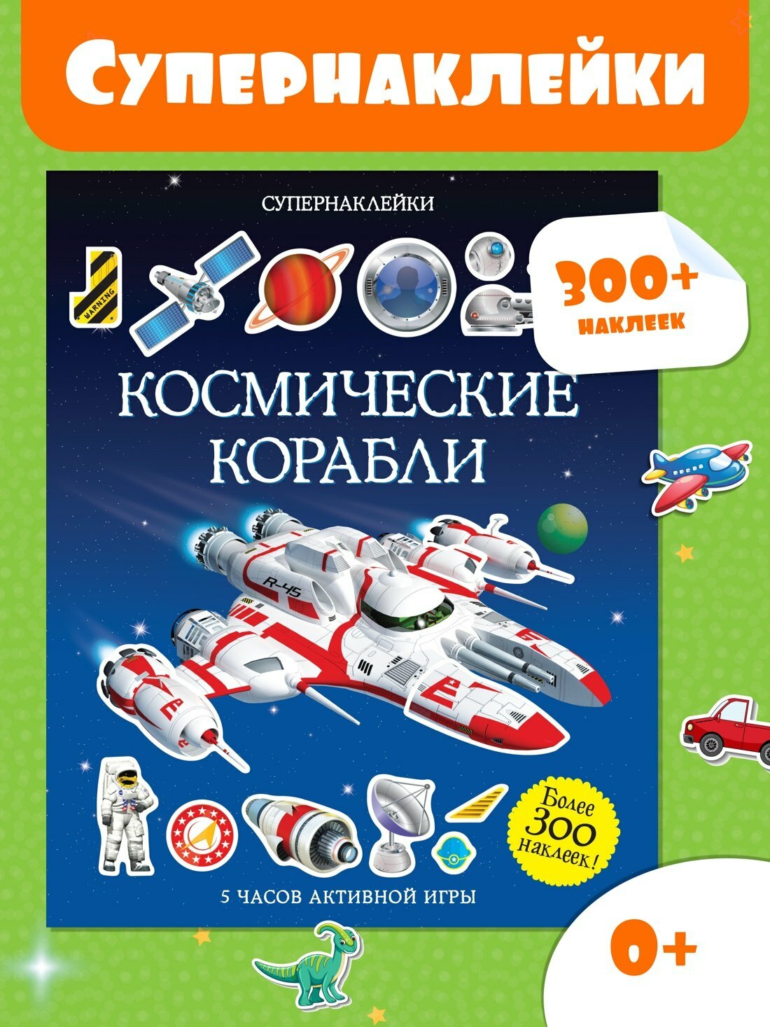 Космические корабли — фото 1