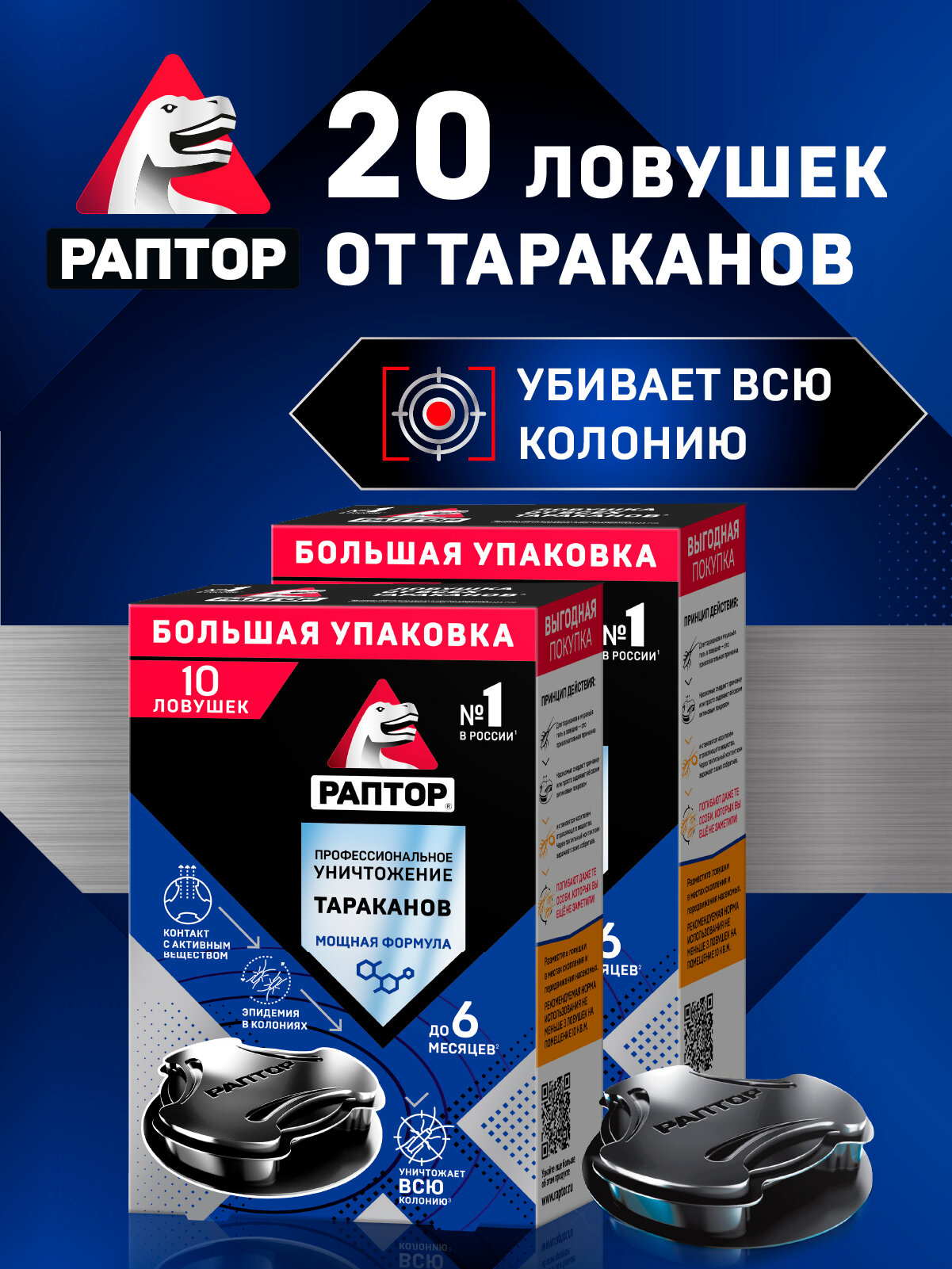 Средство от тараканов и муравьев Раптор, клеевые ловушки для труднодоступных мест 10 штук х 2 упаковки