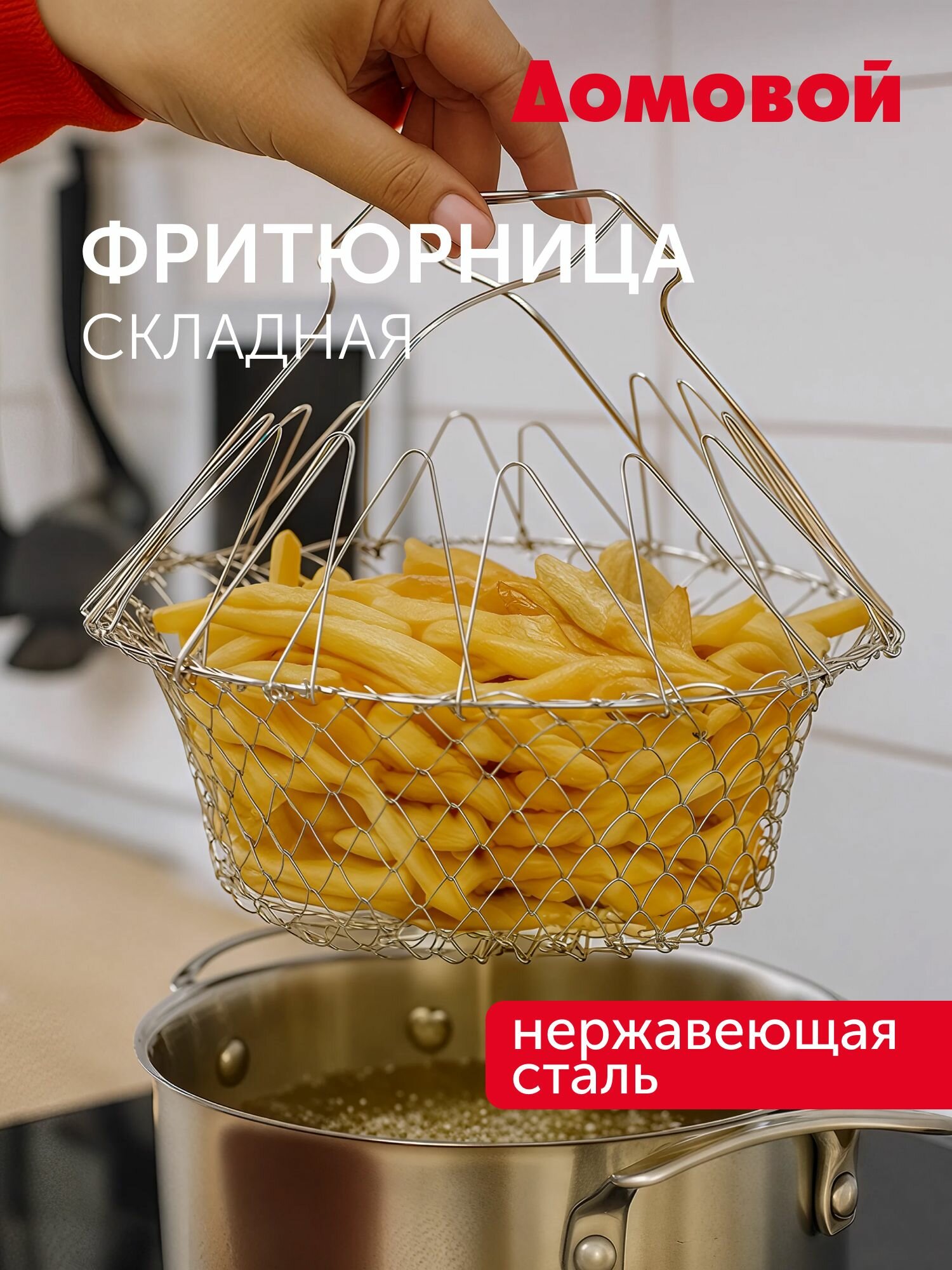 Фритюрница складная 225 см