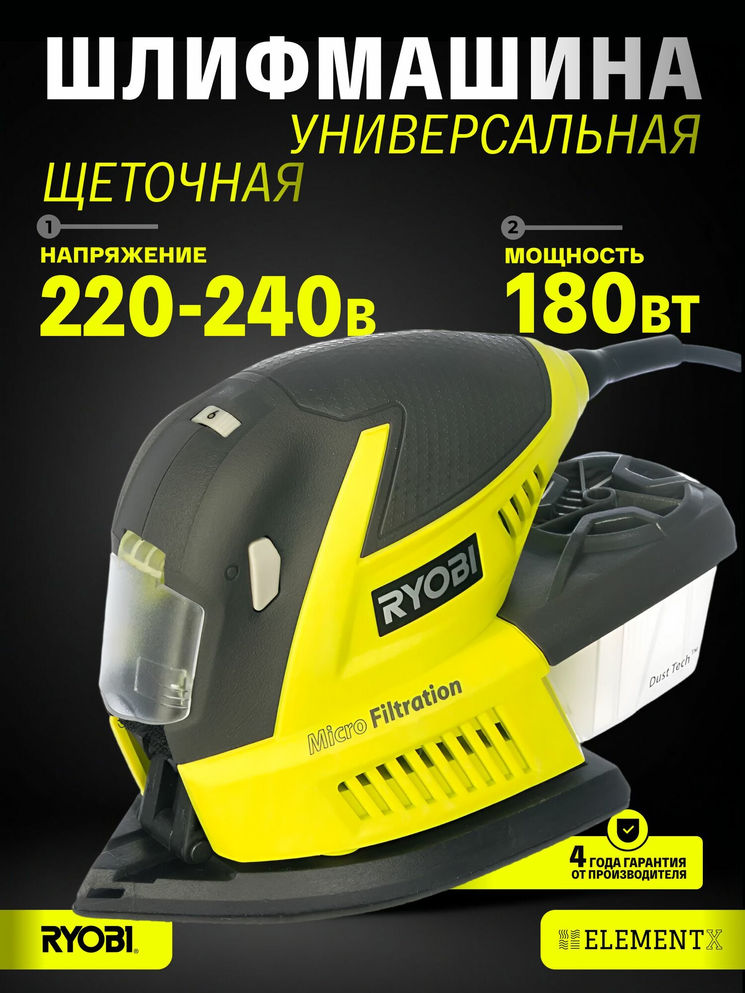 Универсальная шлифмашина Ryobi RMS180-S 5133002907