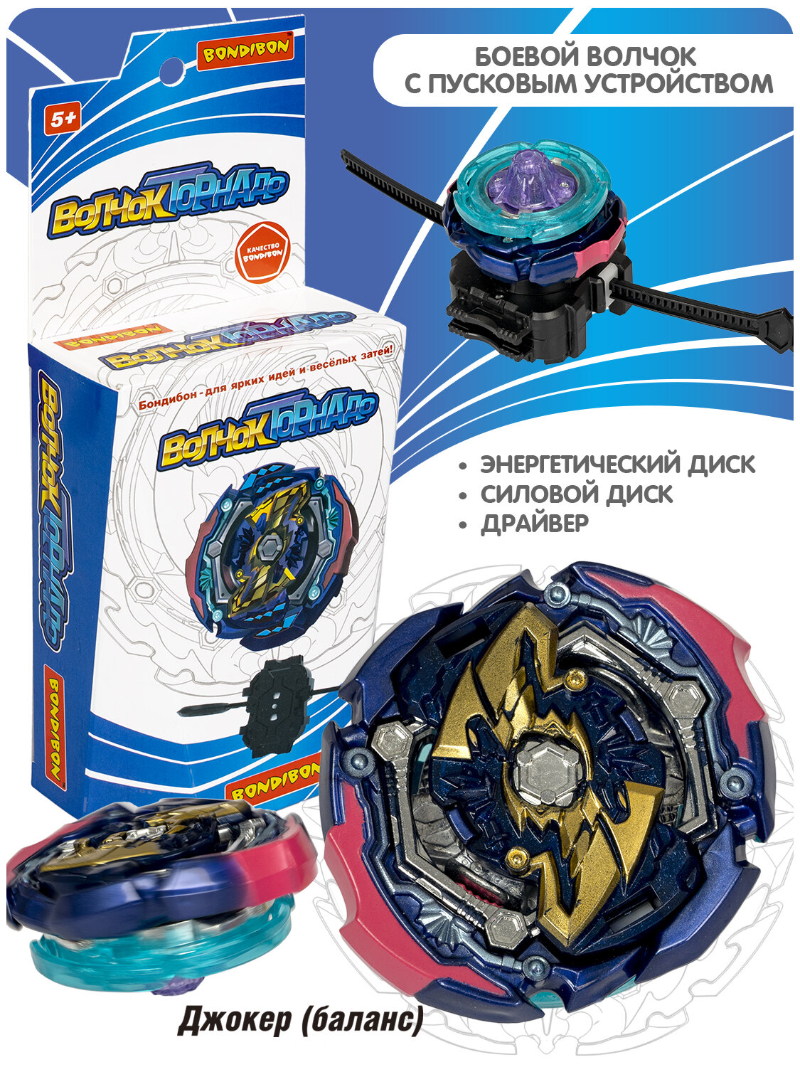 Волчок торнадо "джокер" синий с золотым Bondibon