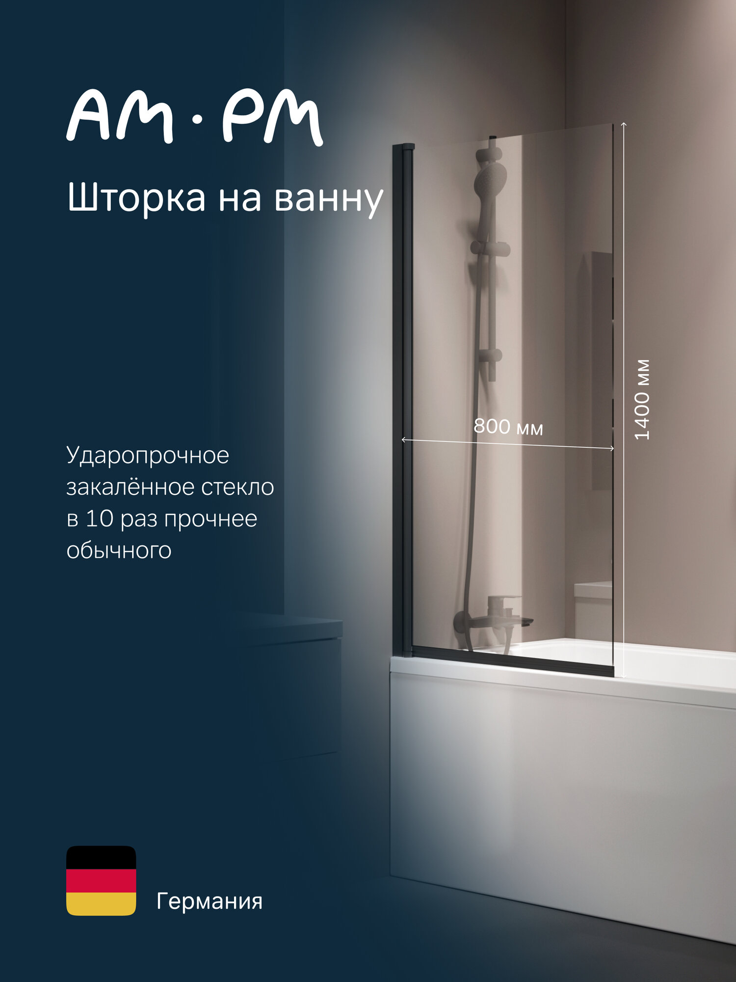 Штора для ванной AM.PM Gem 80х140 см поворотная стекло прозрачное профиль черный матовый