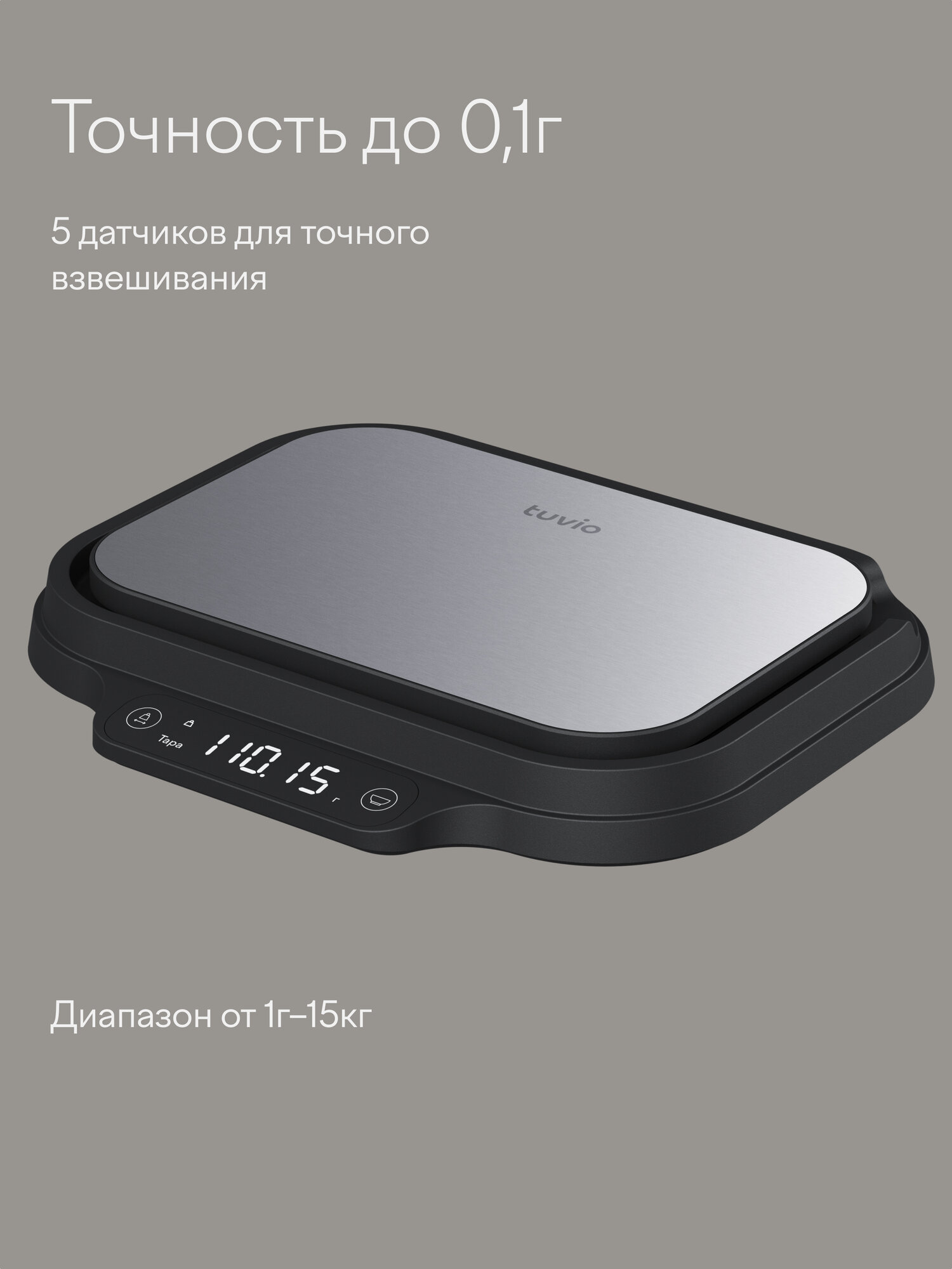 Изображение Весы кухонные Tuvio TKS02B, 2 режима взвешивания, с шагом 0.05/1 г, серые