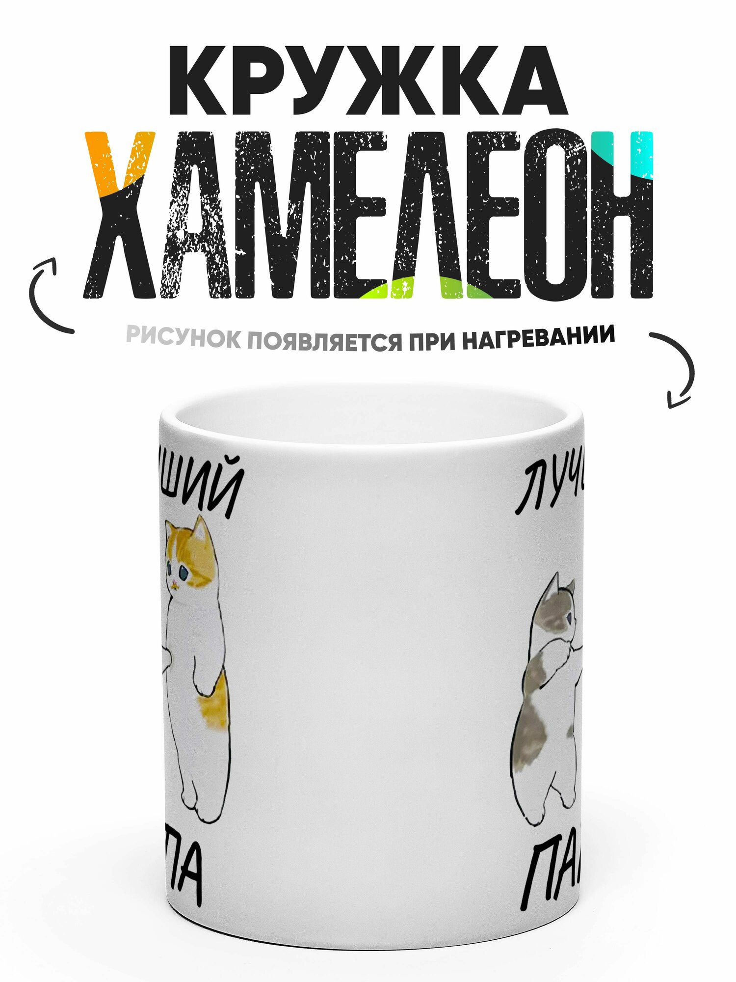 Кружка Хамелеон Лучший папа 330 мл — фото 1