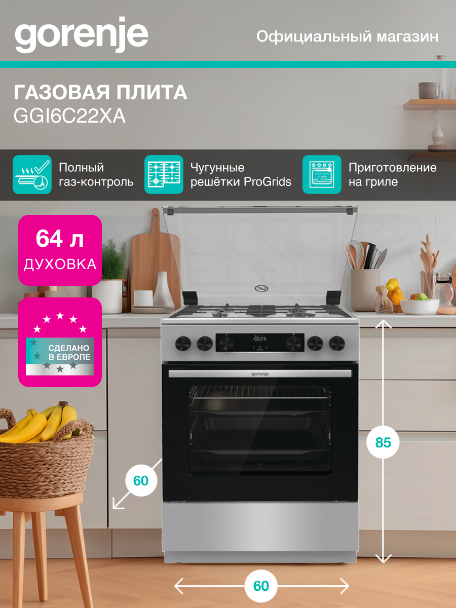 Плита газовая Gorenje GGI6C22XA нержавеющая сталь, отдельностоящая