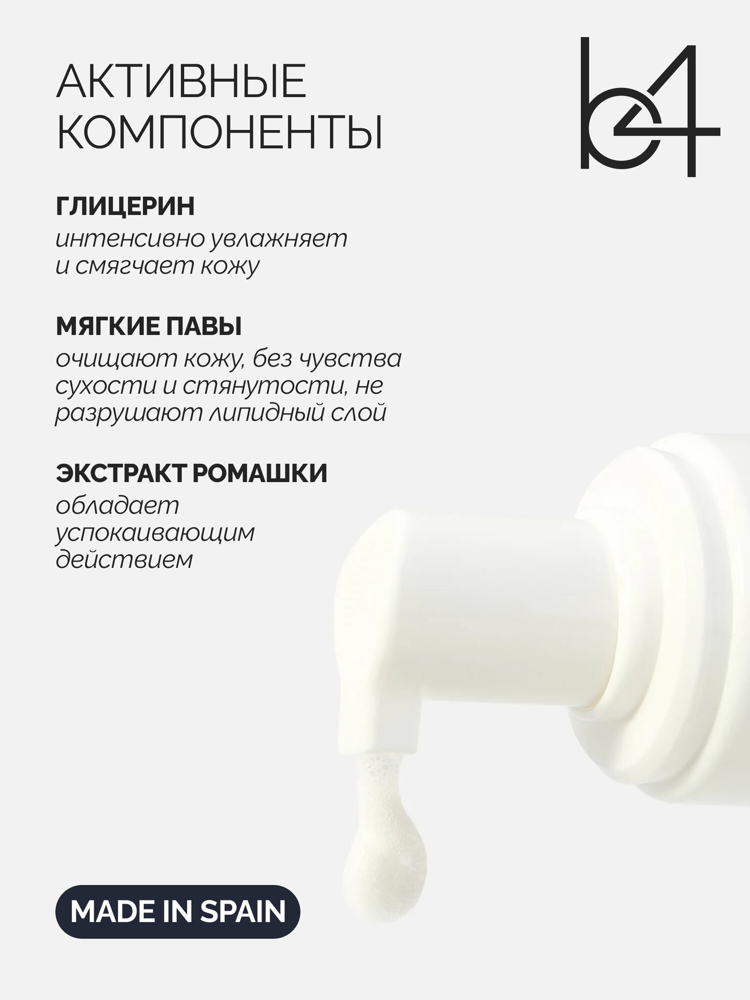 Пенка для умывания B4 Cosmetics, для всех типов кожи лица, 150мл — фото 1