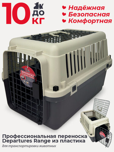 Изображение товара Переноска пластиковая для животных до 10кг, Pet Choice, 60х40х40 см, авиа