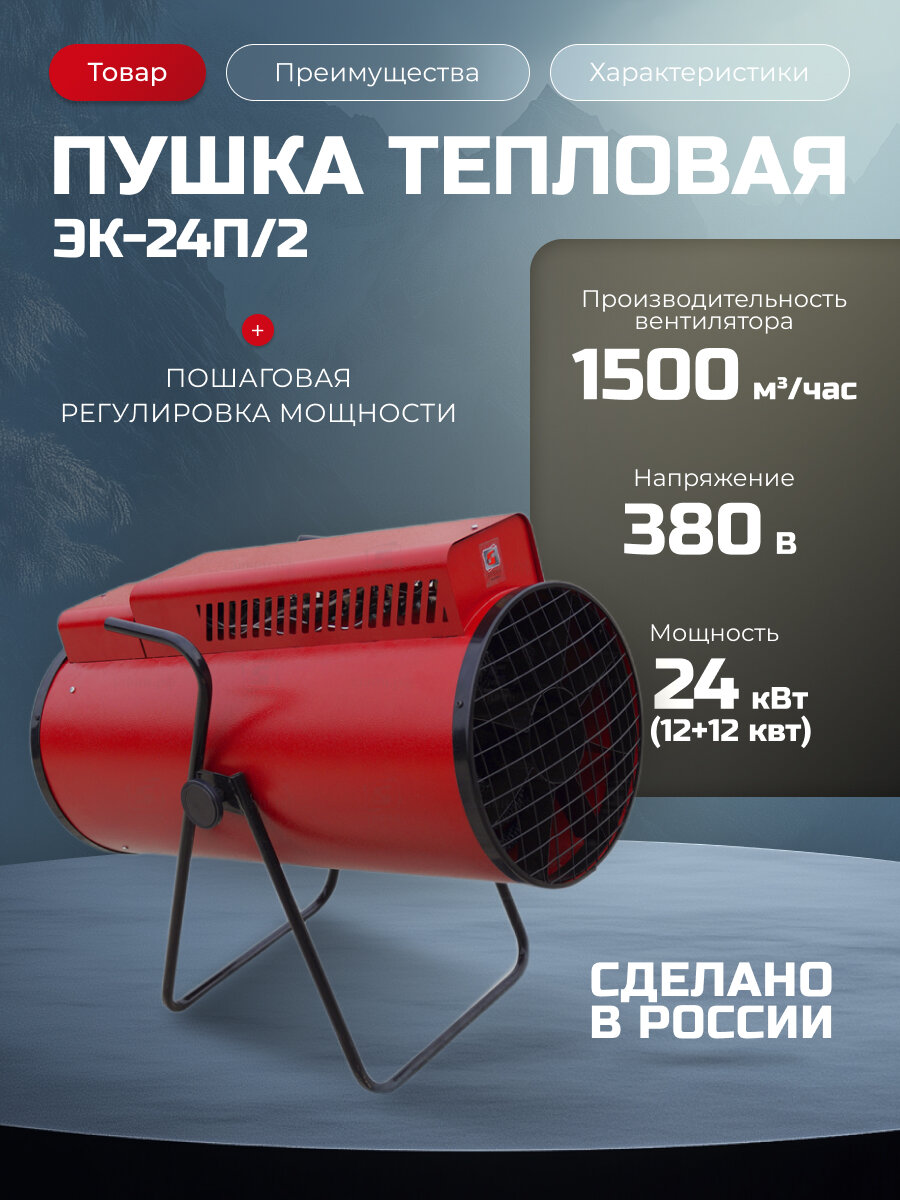 Тепловая электрическая пушка "Элвин" ЭК-24П -2 (24кВт380В с делением мощности)