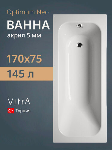 Изображение товара Акриловая ванна 170x75 прямоугольная VitrA Optimum Neo, пристенная 100% акрил