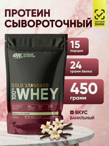 Изображение товара Протеин сывороточный ваниль WHEY GOLD STANDARD 450 грамм, 15 порций