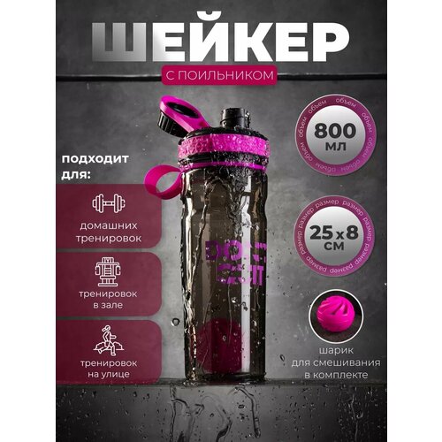 Шейкер спортивный для коктейлей Don`t quit, объем 800 мл, 25×8 см