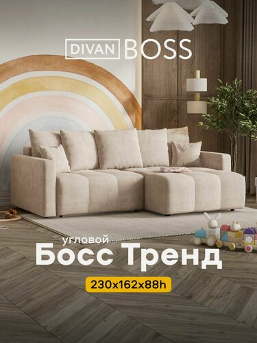 Изображение товара Угловой диван-кровать Босс Тренд с ящиком для белья, велюр Монолит Латте, 230x162x88 см