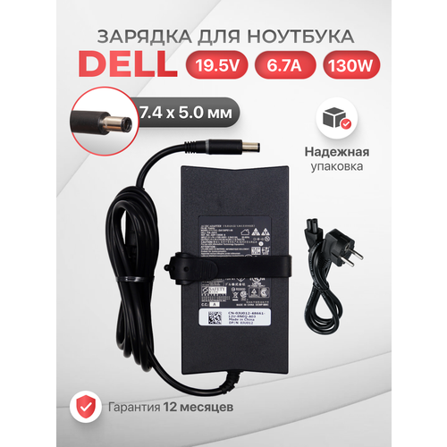 Блок питания для Dell 19.5V 6.7A 130W / DA130PE1-00 / LA130PM121 / Inspiron N5110 / 7567 / 7720 / 7559 / 7577