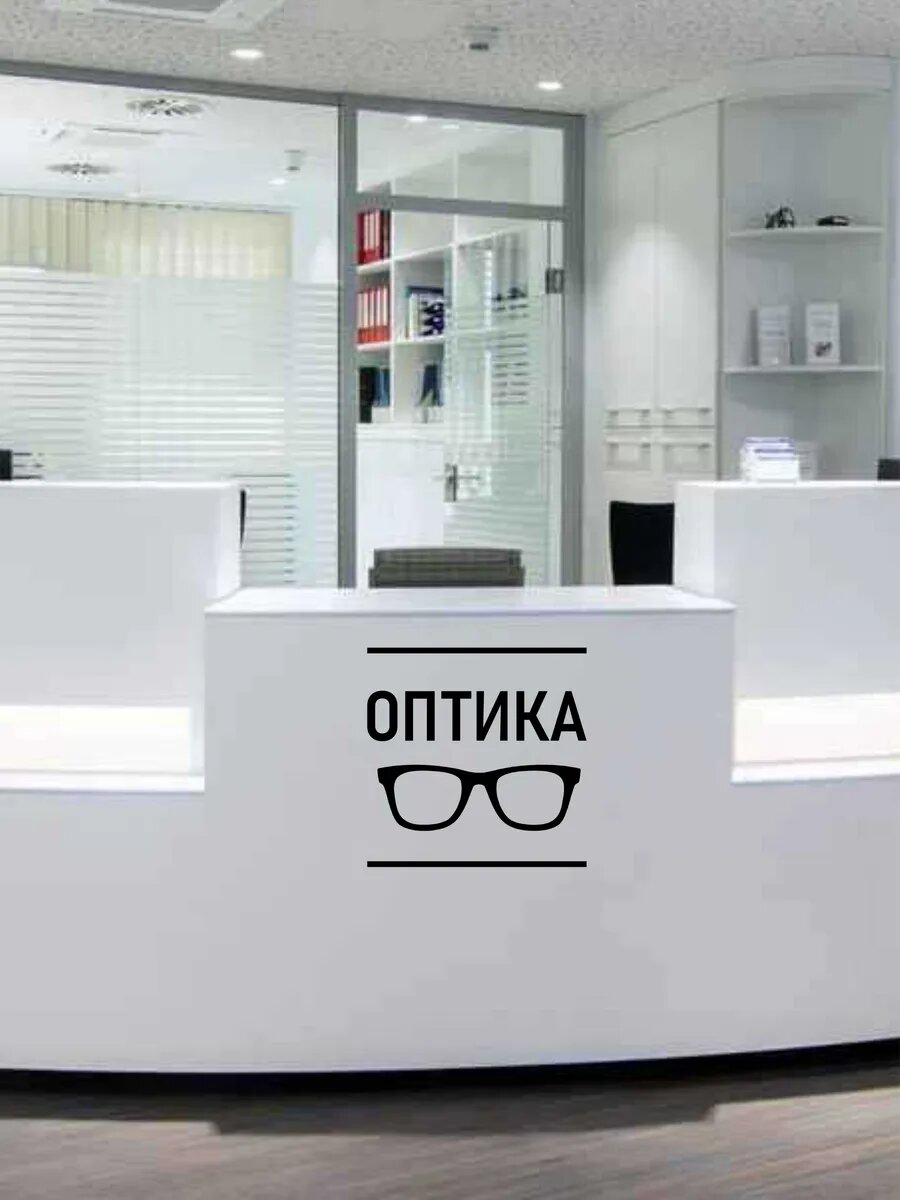 Наклейка на витрину оптика — фото 1