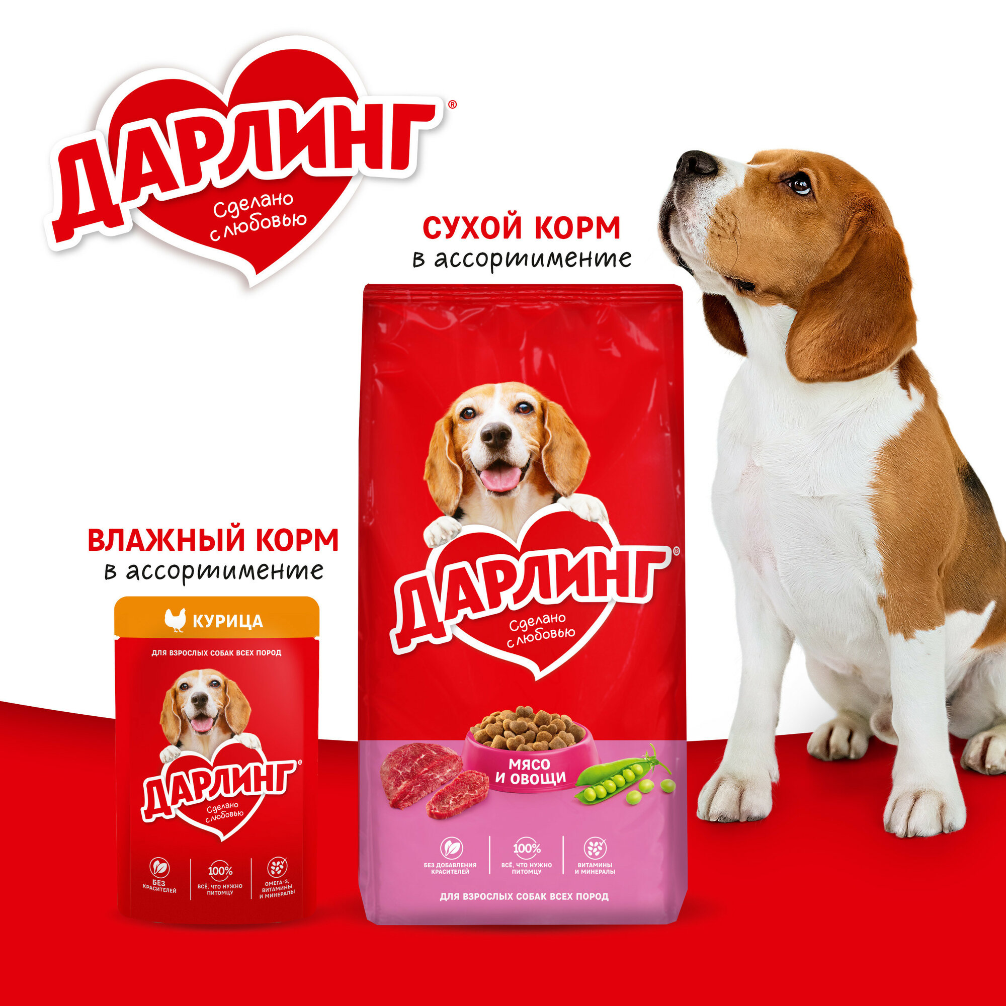 Сухой корм для собак Дарлинг мясо и овощи, 2 кг - фото №2