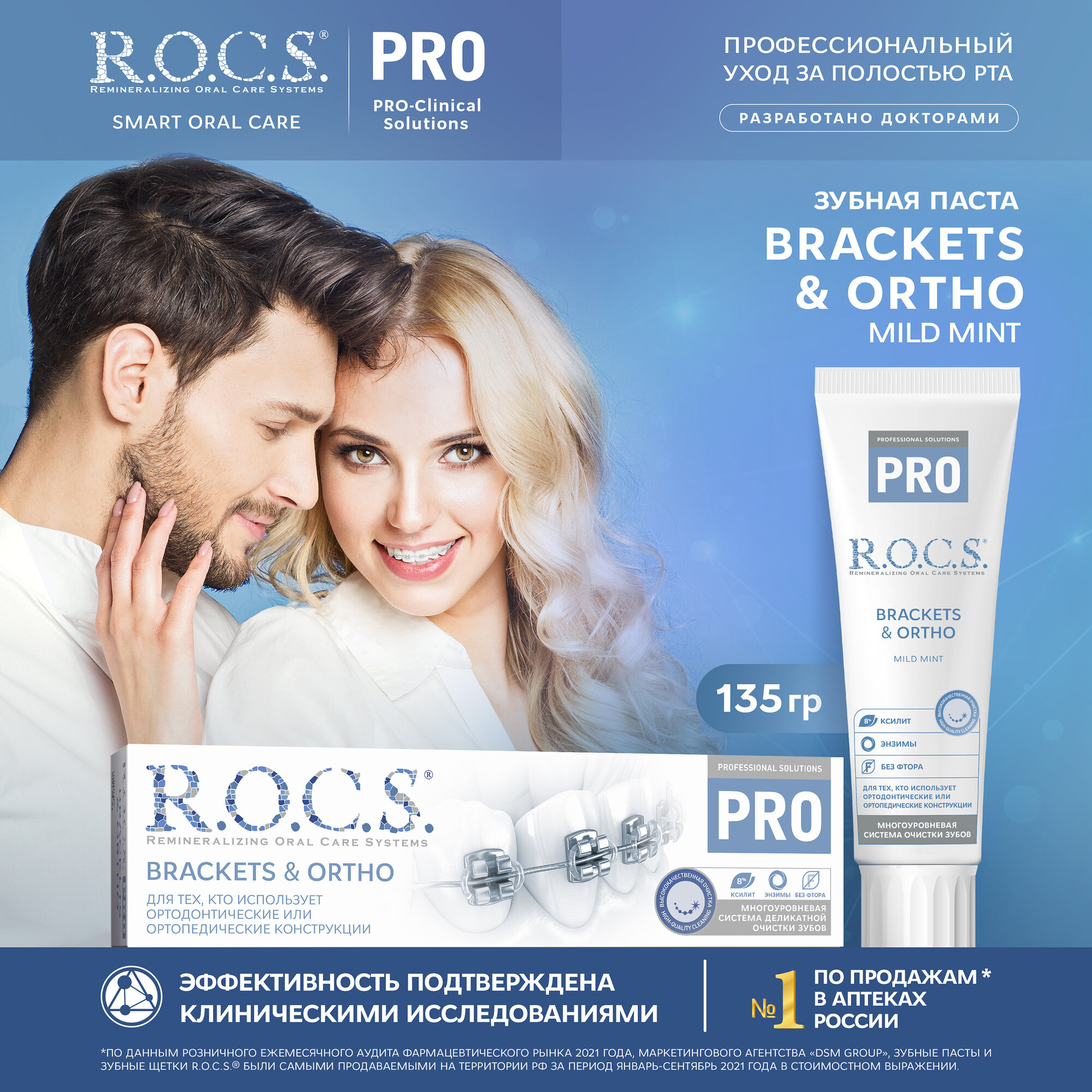 ROCS PRO Зубная паста Brackets & Ortho, 135 г