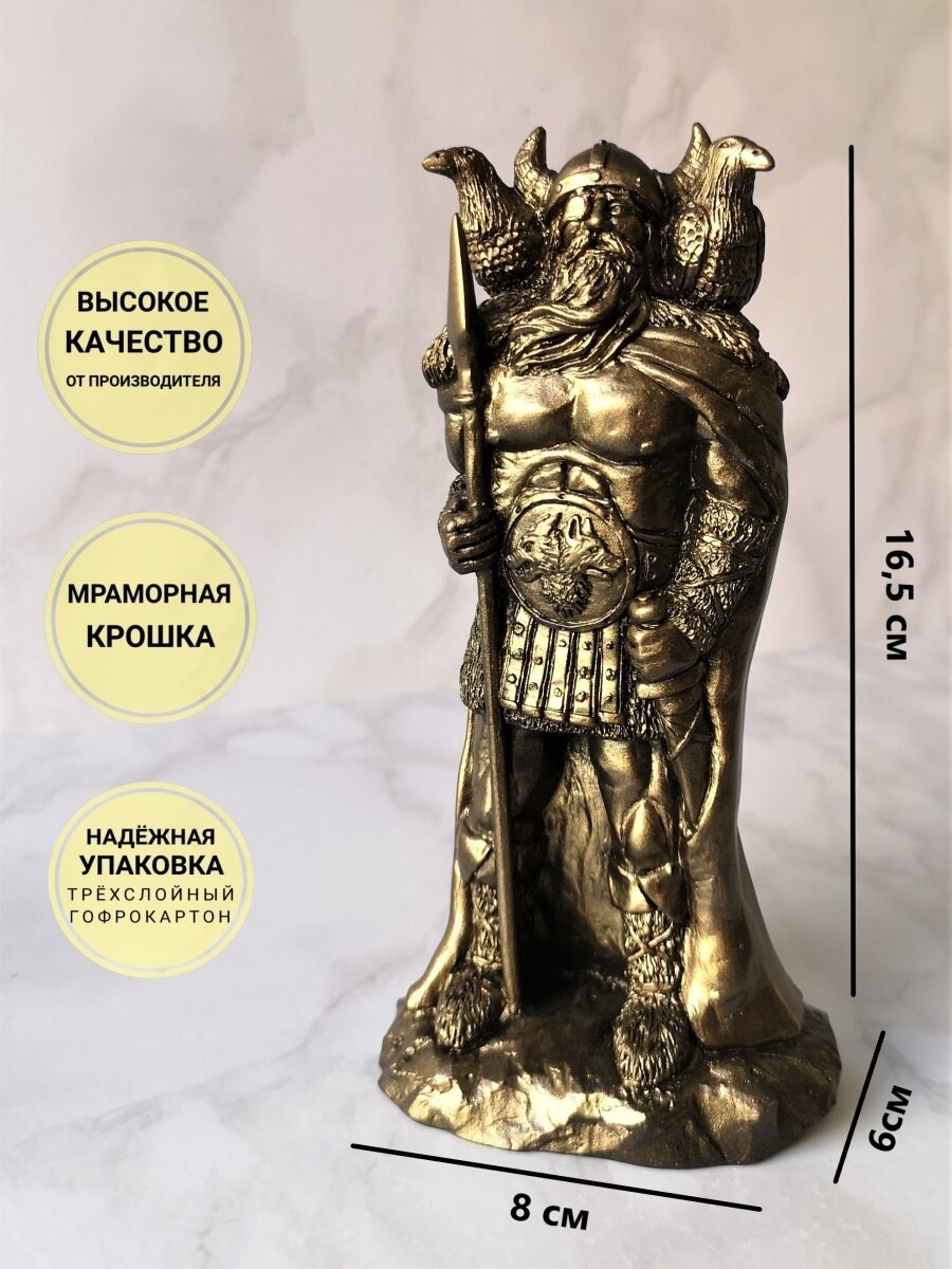 Статуэтка Бог Один, 16,5см. Мраморная крошка, бронзовый