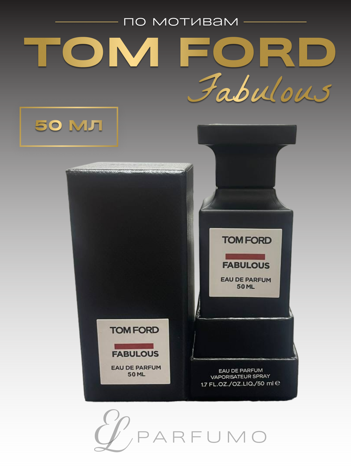 Духи по мотивам Tom Ford Fabulous 50 мл