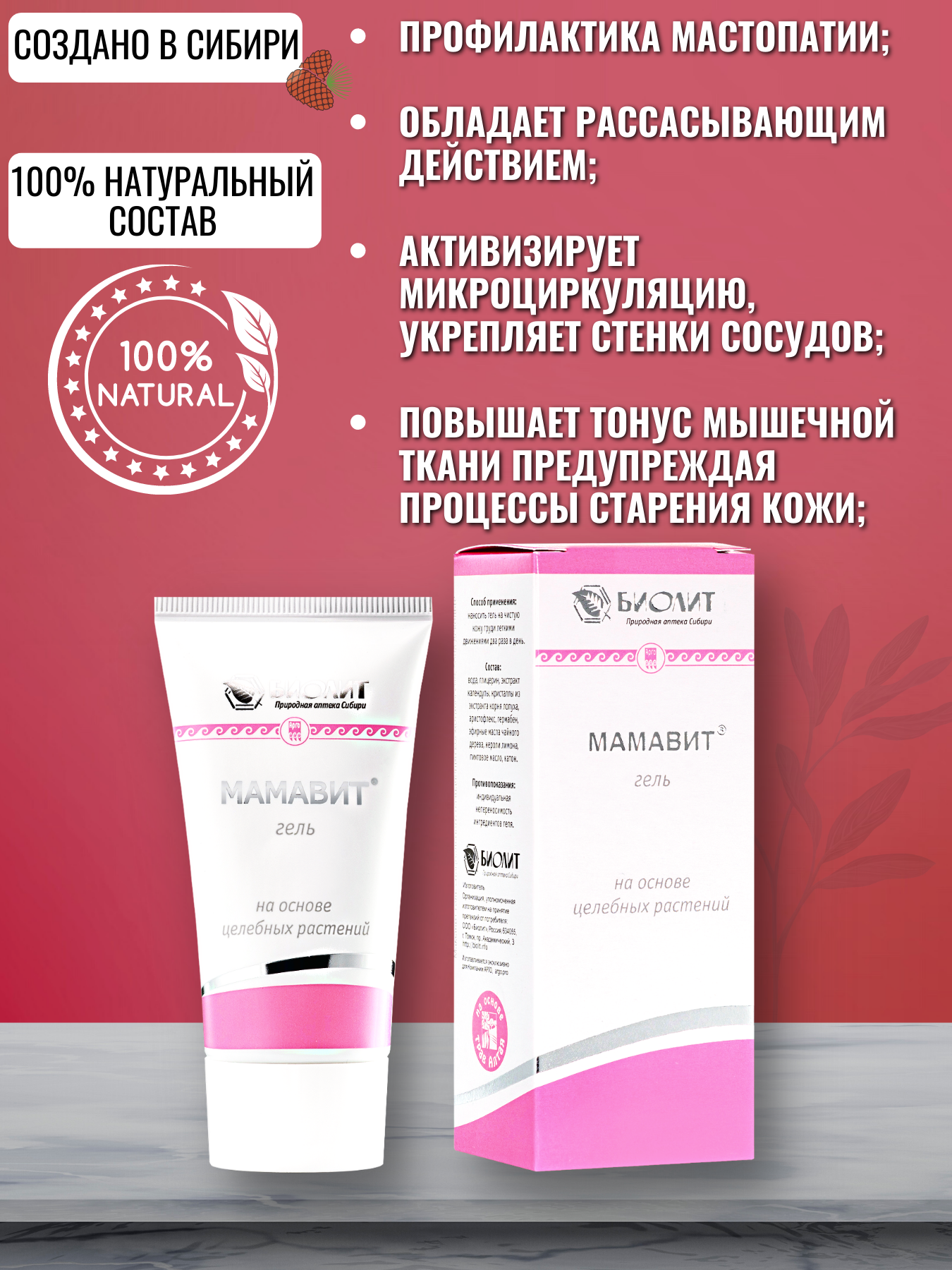 Картинки Гель рассасывающий «Мамавит», 50 мл МИР арго