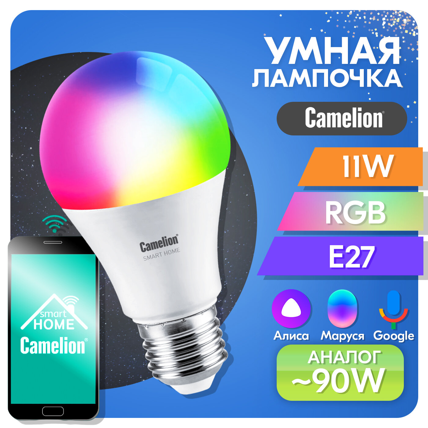 Лампа светодиодная Camelion Smart Home LSH11 A60 RGBСW Е27 WIFI с поддержкой голосовых помощников