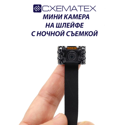 Миниатюрная камера на шлейфе с ночной съемкой 419000₽