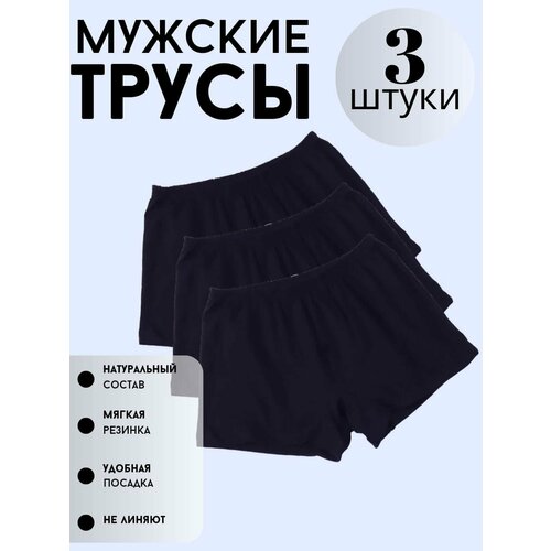 фото Трусы папа швей, 3 шт., размер 56, черный