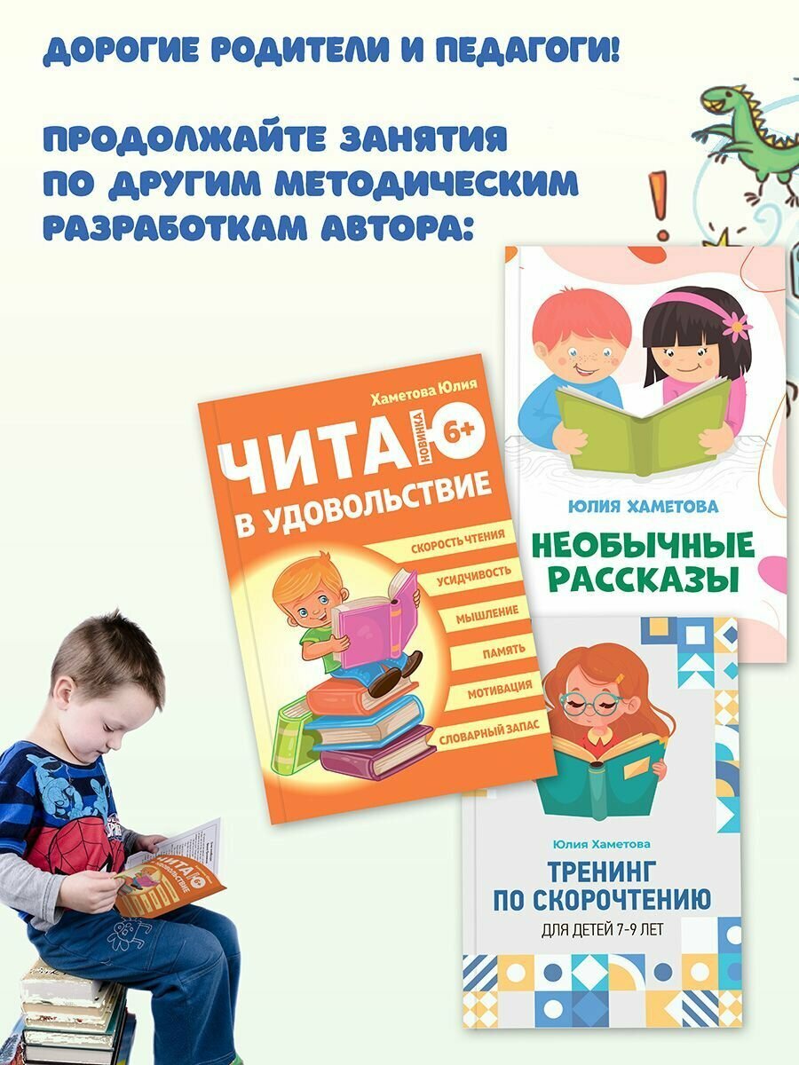 Читаю сам. Первая книга после букваря - фото №10