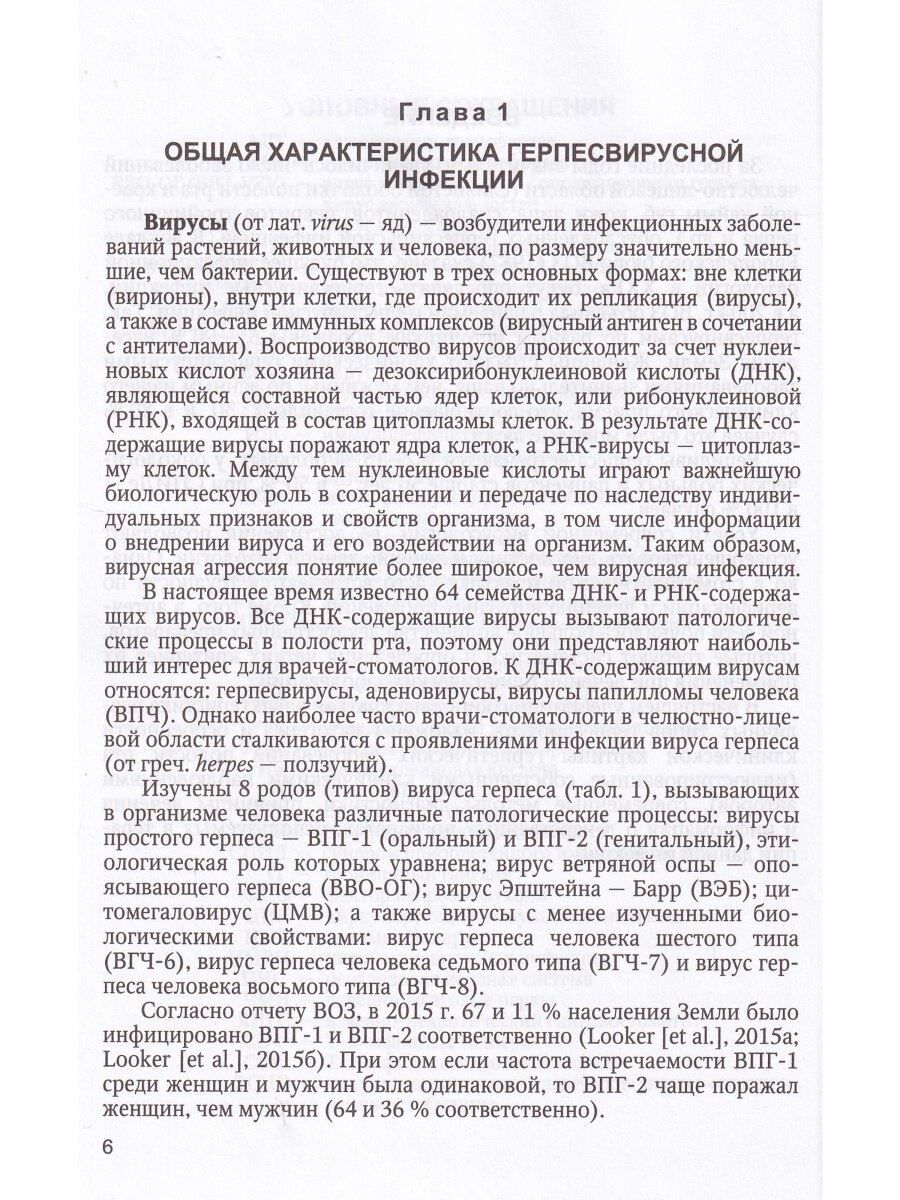 Герпесвирусная инфекция. особенности проявления в челюстно-лицевой области. Учебное пособие - фото №4