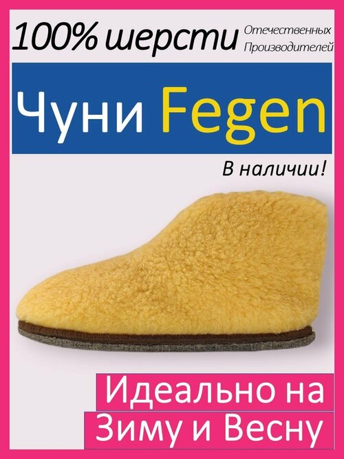 Тапочки Fegen, размер 36-39, S/M, желтый