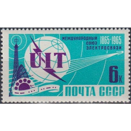 Почтовые марки СССР 1965г. 100 лет Международному союзу связи Связь MNH