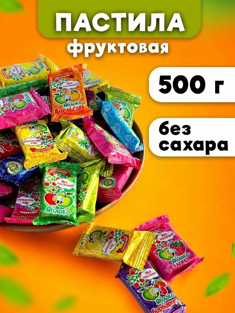 Фруктовая пастила без сахара натуральная, 500 гр - фотография № 1